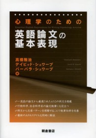 心理学のための英語論文の基本表現