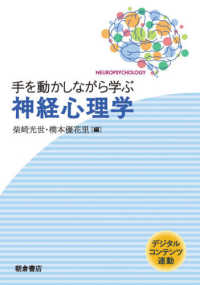 手を動かしながら学ぶ神経心理学