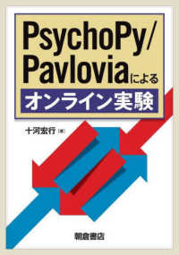 ＰｓｙｃｈｏＰｙ／Ｐａｖｌｏｖｉａによるオンライン実験