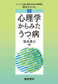 シリーズ〈公認心理師の向き合う精神障害〉<br> 心理学からみたうつ病