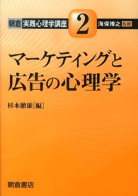 マーケティングと広告の心理学