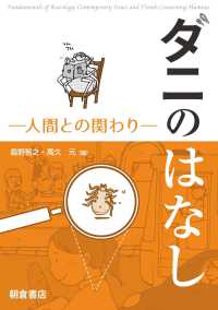 ダニのはなし―人間との関わり