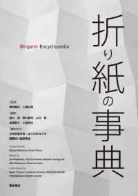 折り紙の事典