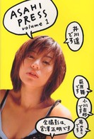 Ａｓａｈｉ　ｐｒｅｓｓ 〈ｖｏｌｕｍｅ　１〉