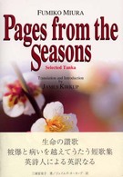 Ｐａｇｅｓ　ｆｒｏｍ　ｔｈｅ　Ｓｅａｓｏｎｓ