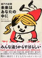 未来はあなたの中に