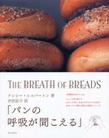 The breath of breads パンの呼吸が聞こえる
