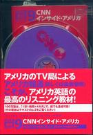 ＜ＣＤ＞<br> １００万語聴破ＣＤシリーズ 〈９〉 ＣＮＮインサイド・アメリカ