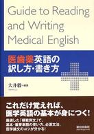 医歯薬英語の訳し方・書き方