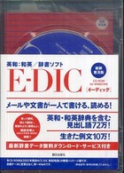 ＜ＣＤ－ＲＯＭ＞（Ｗｉｎ版）<br> Ｗ＞Ｅ－ＤＩＣ英和／和英辞書ソフト （新装普及版）