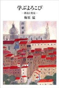 学ぶよろこび―創造と発見