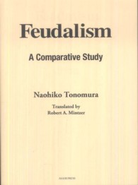 Ｆｅｕｄａｌｉｓｍ - ａ　ｃｏｍｐａｒａｔｉｖｅ　ｓｔｕｄｙ