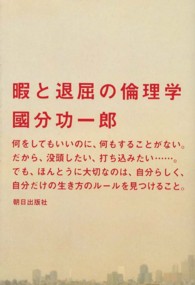 暇と退屈の倫理学