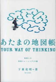 あたまの地図帳―地図上の発想トレーニング１９題