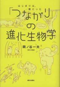 「つながり」の進化生物学 - はじまりは、歌だった