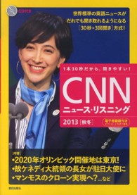 ＣＮＮニュース・リスニング 〈２０１３「秋冬」〉 ２０２０年オリンピック開催地は東京！