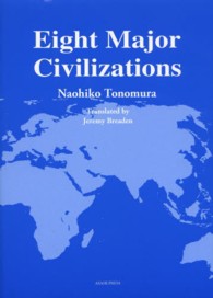 Ｅｉｇｈｔ　Ｍａｊｏｒ　Ｃｉｖｉｌｉｚａｔｉｏｎｓ