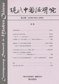 現代中国語研究〈第１６期〉