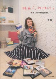 映画ブ、作りました。―千秋＆苺の感想ノート
