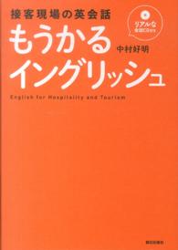 もうかるイングリッシュ - 接客現場の英会話