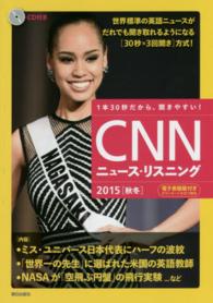 ＣＮＮニュース・リスニング 〈２０１５「秋冬」〉 ミス・ユニバース日本代表にハーフの波紋