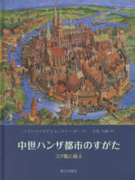 中世ハンザ都市のすがた - コグ船と商人