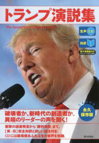 トランプ演説集 - 対訳