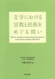 文学における宗教と民族をめぐる問い