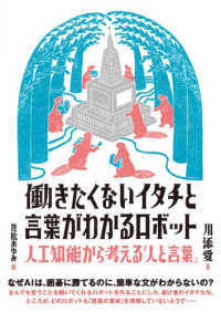 働きたくないイタチと言葉がわかるロボット 川添 愛 著 花松 あゆみ 絵 紀伊國屋書店ウェブストア オンライン書店 本 雑誌の通販 電子書籍ストア