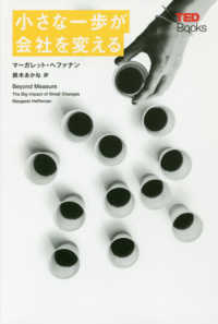 ＴＥＤブックス<br> 小さな一歩が会社を変える