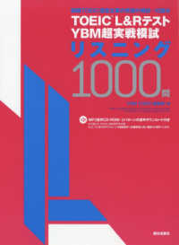 ＴＯＥＩＣ（Ｒ）Ｌ＆ＲテストＹＢＭ超実戦模試リスニング１０００問 - ＭＰ３音声ＣＤ－ＲＯＭ＋３パターンの音声ダウンロー