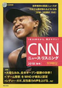 ＣＮＮニュース・リスニング 〈２０１８［秋冬］〉 - ＣＤ＆電子書籍版付き