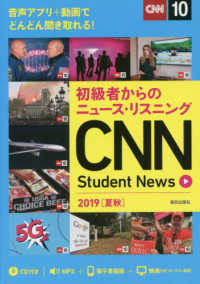 初級者からのニュース・リスニング　ＣＮＮ　Ｓｔｕｄｅｎｔ　Ｎｅｗｓ〈２０１９夏秋〉