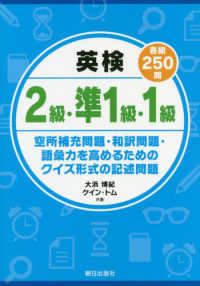 英検２級・準１級・１級（各級２５０問） - 空所補充問題・和訳問題・語彙力を高めるためのクイズ