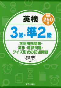 英検３級・準２級（各級２５０問） - 空所補充問題・英作・和訳問題・クイズ形式の記述問題