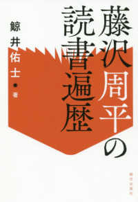 藤沢周平の読書遍歴