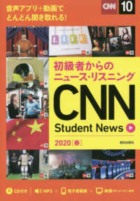 初級者からのニュース・リスニング　ＣＮＮ　Ｓｔｕｄｅｎｔ　Ｎｅｗｓ〈２０２０　春〉