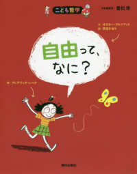 こども哲学<br> 自由って、なに？ （新版）