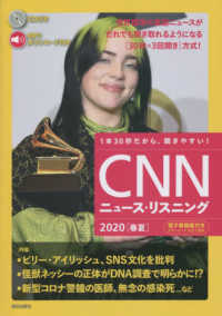 音声＆電子書籍版付き　ＣＮＮニュース・リスニング２０２０（春夏）