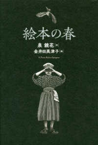 絵本の春 - Ａ　Ｐｉｃｔｕｒｅ　Ｂｏｏｋ　ｉｎ　Ｓｐｒｉｎｇｔ