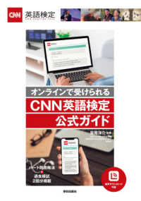 オンラインで受けられるＣＮＮ英語検定公式ガイド