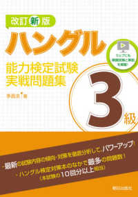 ハングル能力検定試験３級実戦問題集 （改訂新版）