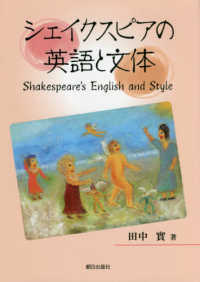 シェイクスピアの英語と文体