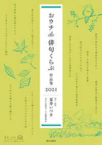 おウチｄｅ俳句くらぶ作品集 〈２０２１〉