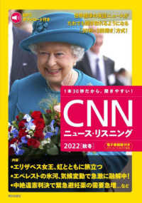 ＣＮＮニュース・リスニング 〈２０２２［秋冬］〉 - 音声＆電子書籍版付き