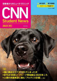 ＣＮＮ　Ｓｔｕｄｅｎｔ　Ｎｅｗｓ 〈２０２３［春夏］〉 - 初級者からのニュース・リスニング