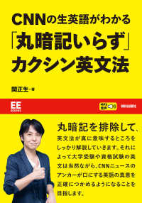 ＣＮＮの生英語がわかる「丸暗記いらず」カクシン英文法 ＥＥ　Ｂｏｏｋｓ