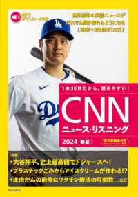 ［ＭＰ３音声＆電子書籍版付き］　ＣＮＮニュース・リスニング２０２４［春夏］