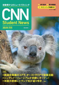 ＣＮＮ　Ｓｔｕｄｅｎｔ　Ｎｅｗｓ〈２０２５冬春〉―初級者からのニュース・リスニング