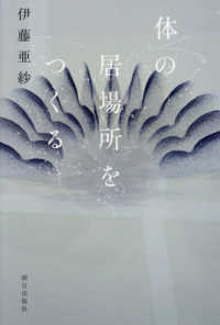 体の居場所をつくる